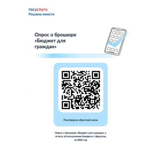 Отчет об исполнении бюджета города Иркутска за 2024 г. Отчет об исполнении бюджета города Иркутска за 2024 г.