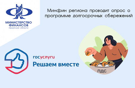 опрос о программе долгосрочных сбережений опрос о программе долгосрочных сбережений.